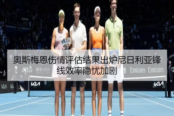 ao-si-mei-en-shang-qing-ping-gu-jie-guo-chu-lu-ni-ri-li-ya-feng-xian-xiao-lv-yin-you-jia-ju-2-686.jpg